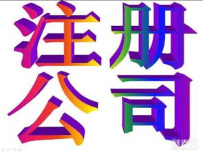 北京金融信息服務(wù)公司注冊與P2P公司轉(zhuǎn)讓全流程指南